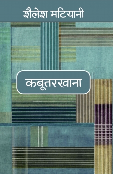 Kabootarkhana